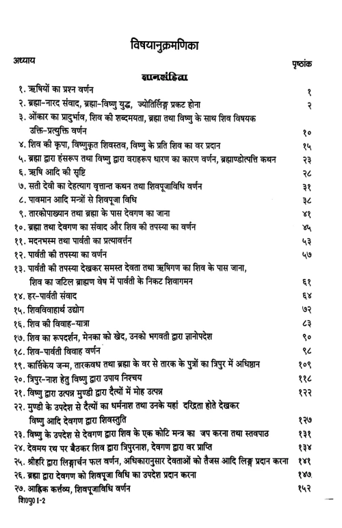 Shivamahapuranam 5 vols.